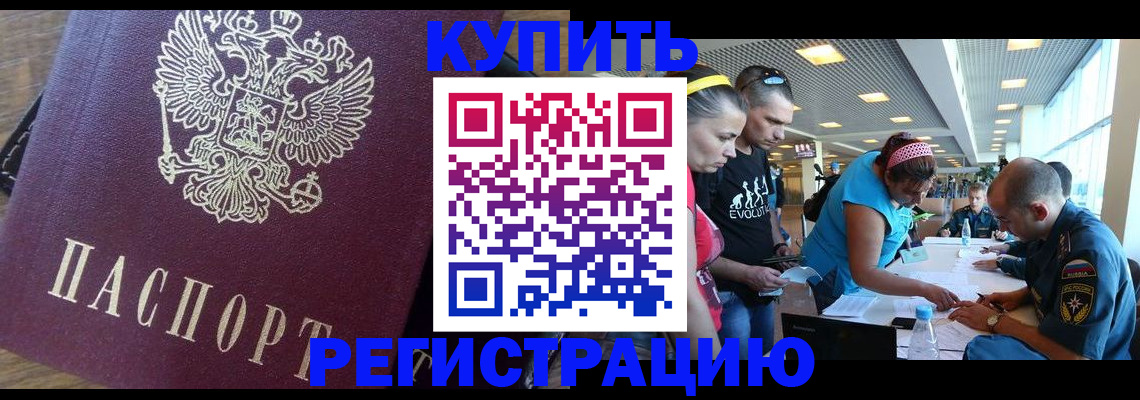 прописка для работы в Еманжелинске