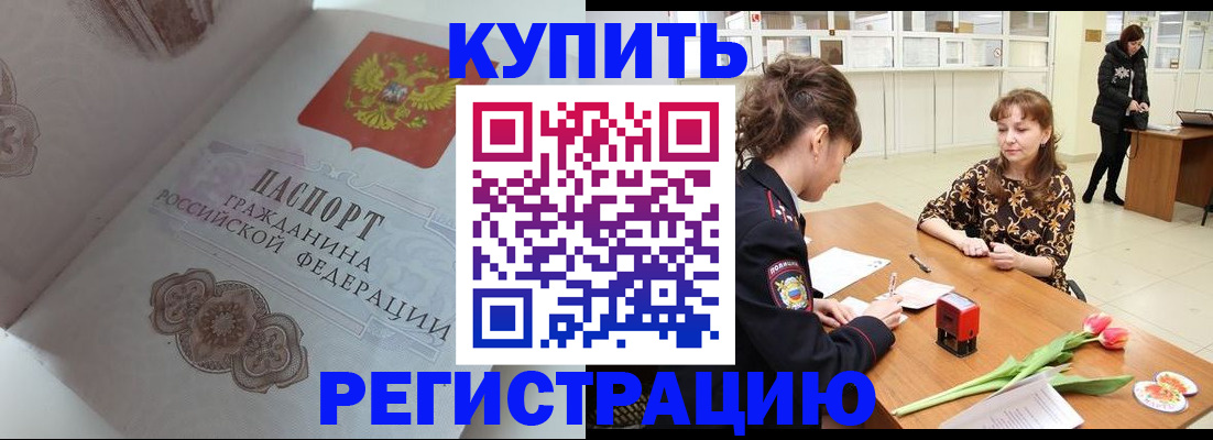 прописка штамп в Еманжелинске