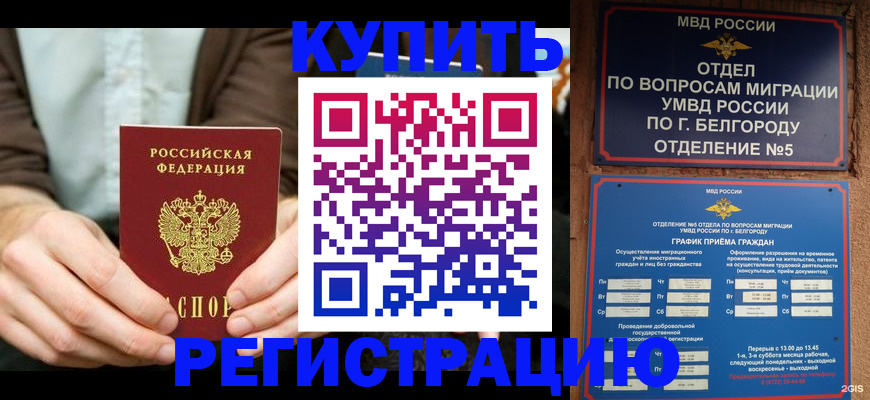 прописка 2025 в Еманжелинске